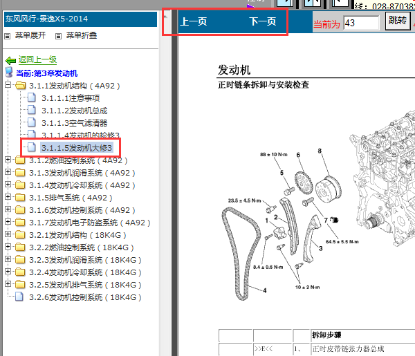 东风风行景逸4A92发动机维修