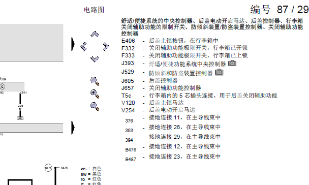 05年A8后备箱电路图