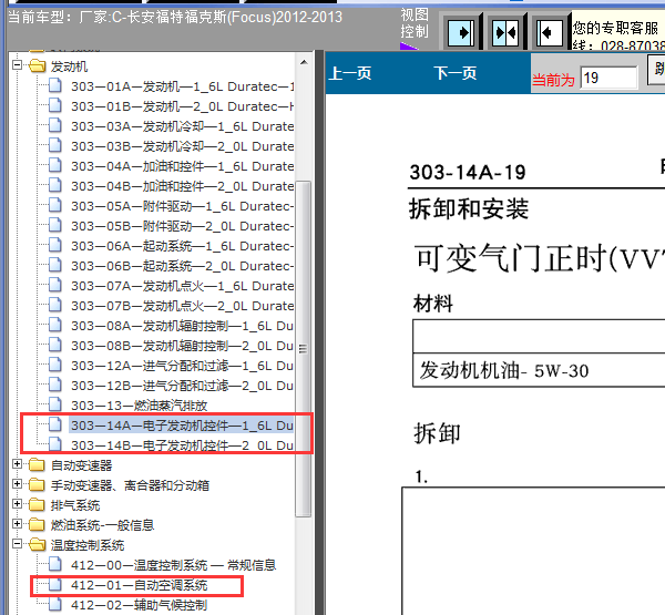 12年福特福克斯发电机拆装资料