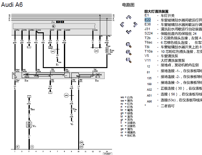 03年奥迪A6 雨刮相关电路