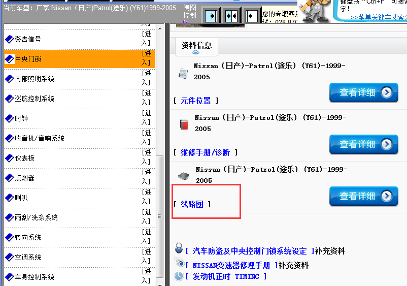 03年日产途乐全车电路图