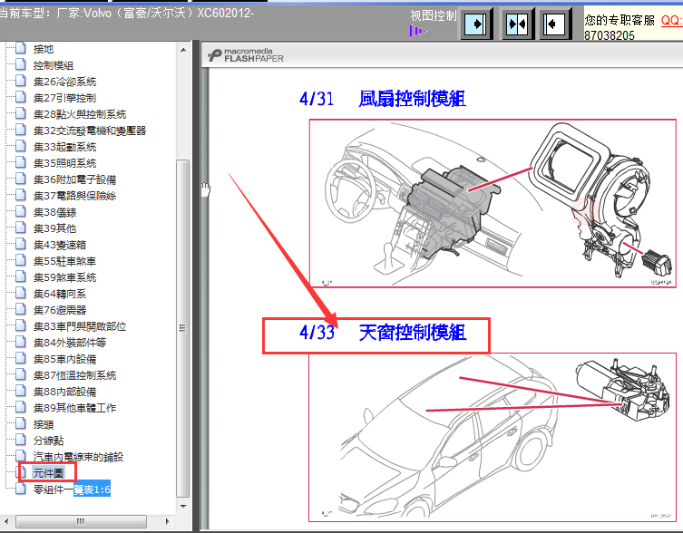 12年沃尔沃XC60天窗模块位置
