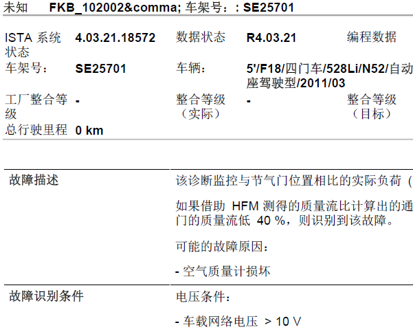 11年宝马528LI故障代码102002含义