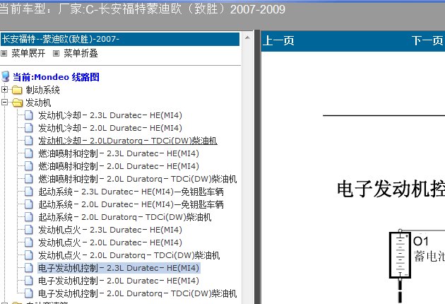 07-09年蒙迪欧致胜发动机电路图