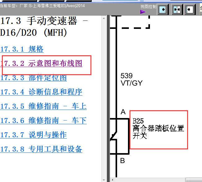 14年雪佛兰爱唯欧离合器开关电路图