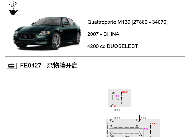 05-07年总裁M139杂物箱电路图