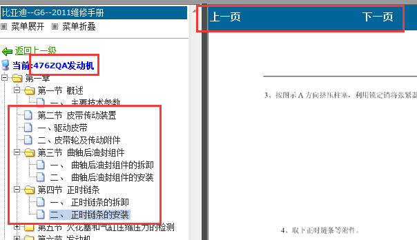 11年比亚迪G6  凸轮轴正时位置图