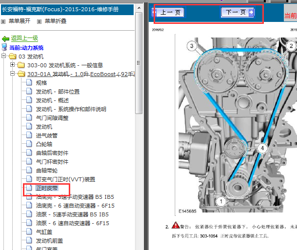 15年福特福克斯发动机正时