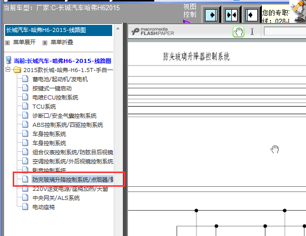 15年哈弗H6玻璃升降电路图