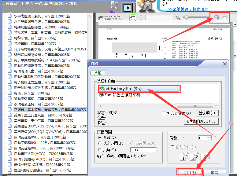 09年奥迪A6空调电路图