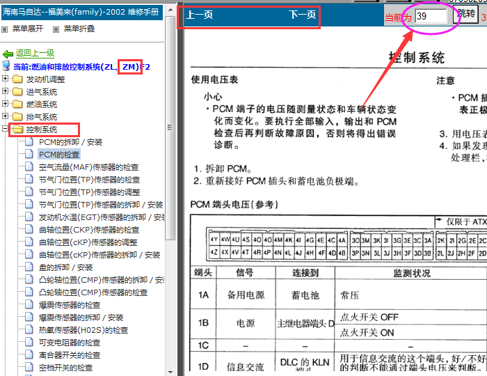 02年海马福美来发动机电脑针脚