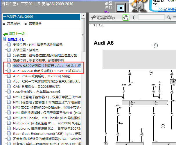 09年奥迪A6发动机电路图