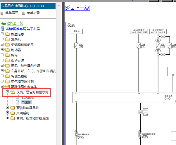 11年日产骐达仪表电路图