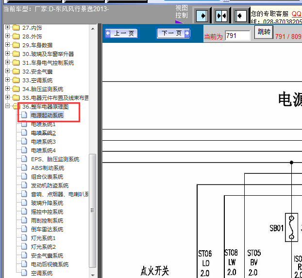 13年东风风行景逸启动电路图