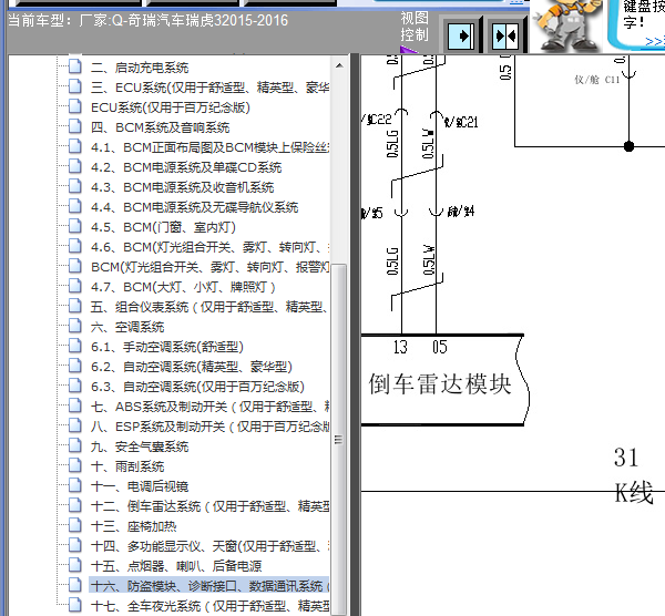 15年奇瑞瑞虎3 数据通讯系统电路图