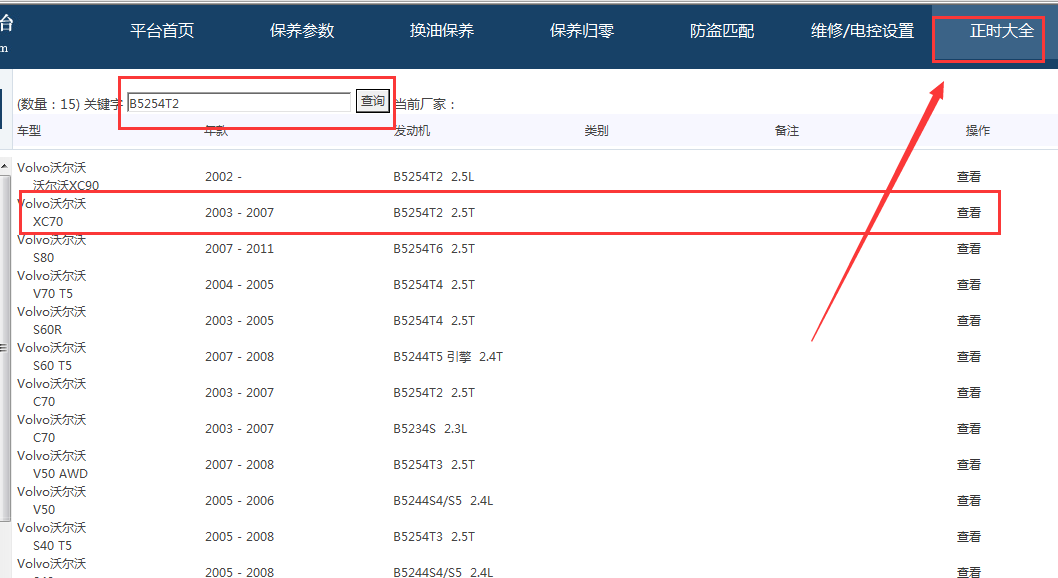 保养库查询路径