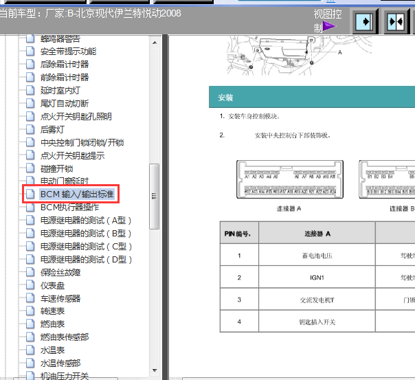 08年现代悦动BCM针脚定义图
