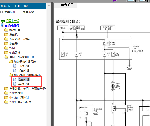 08年日产逍客空调电路图