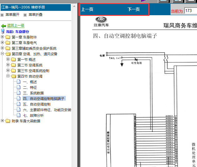 06年江淮瑞风自动空调电路端子图