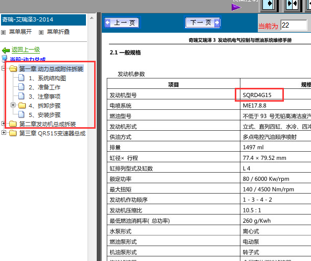 14年奇瑞艾瑞泽3发动机维修手册