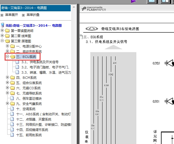 14年奇瑞艾瑞泽3发动机电路图