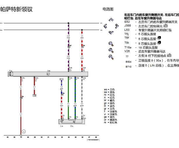 09年大众帕萨特玻璃升降电路图