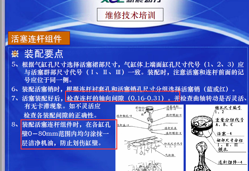4RB1连杆间隙