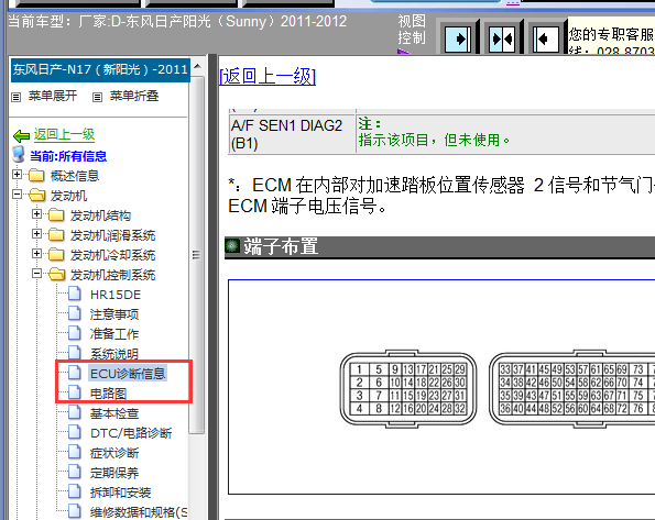 12年日产阳光发动机针脚资料