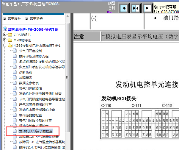 08年比亚迪发动机针脚资料
