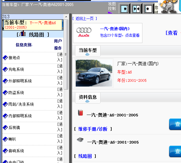01-05年奥迪A6全车资料