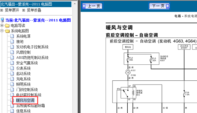 11年蒙派克空调电路图