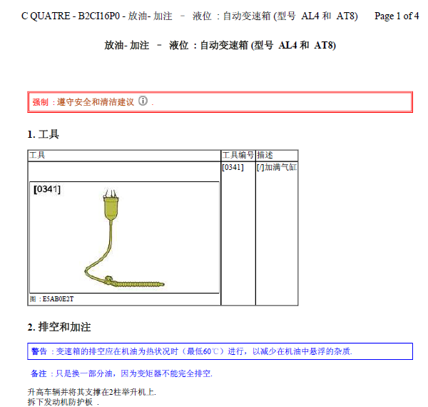 10年雪铁龙世嘉变速箱油更换资料