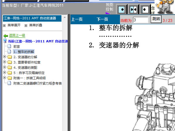 11年江淮同悦变速箱维修资料