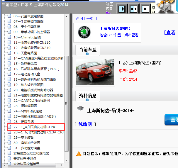 14年上海斯柯达晶锐全车电路图