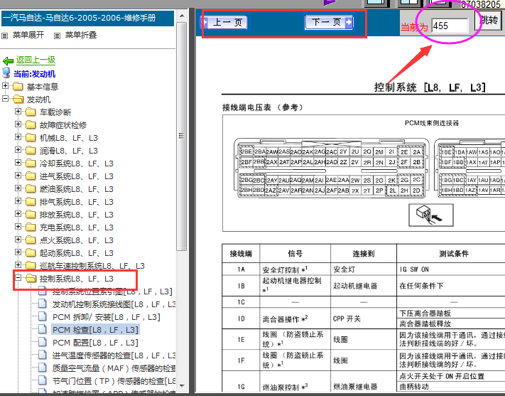05年一汽马自达6发动机电脑针脚图