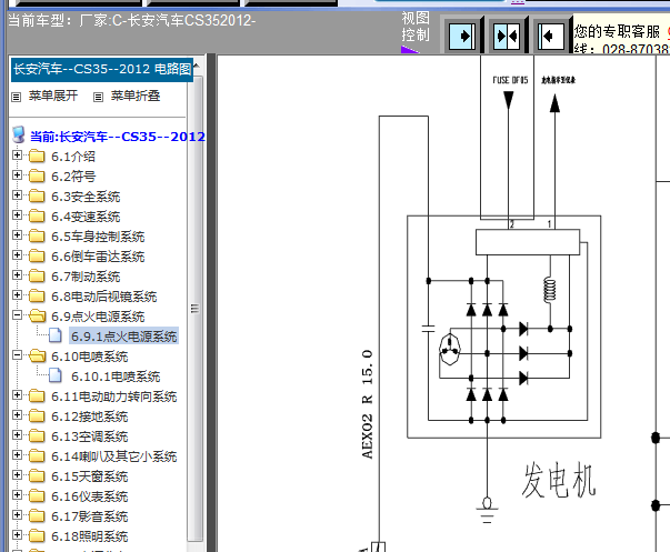 12年长安CS35发电机电路图