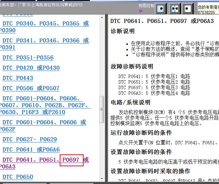 12年凯迪拉克SLS故障码
