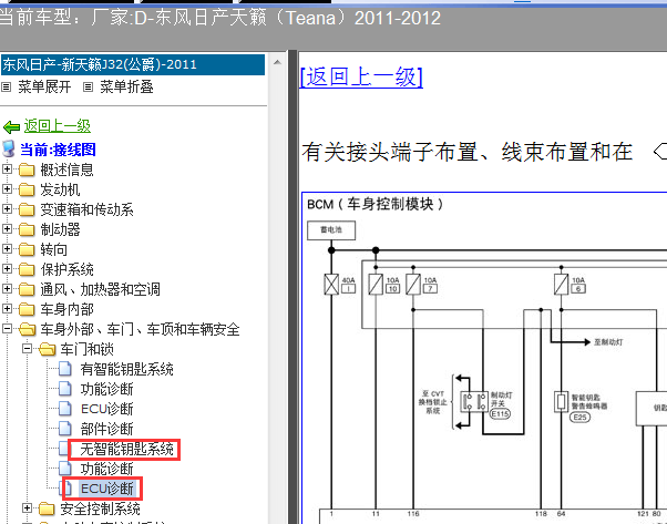 11-12年天籁无钥匙系统电路图