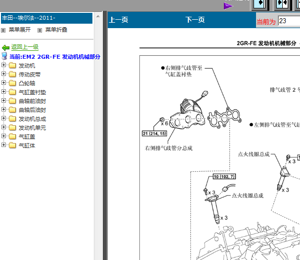 11年丰田埃尔法3.5发动机维修资料