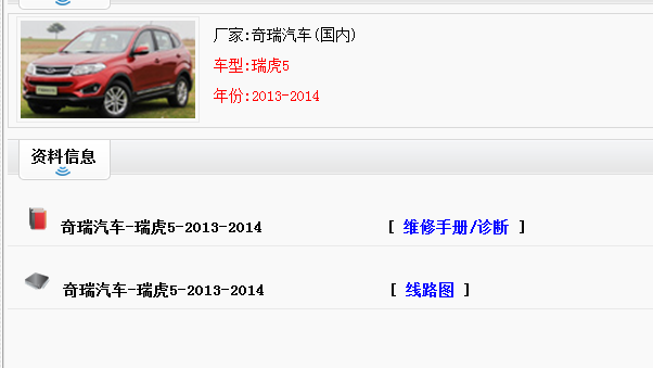 13年瑞虎全车资料