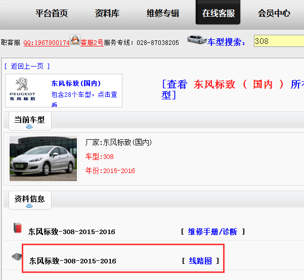 16年标致308全车电路图