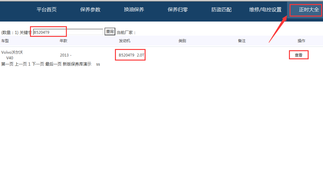 13年沃尔沃B5204T9  正时