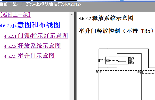 12年SRX后备箱举升电路图
