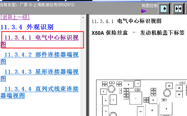 11凯迪拉克SRXB保险丝位置图