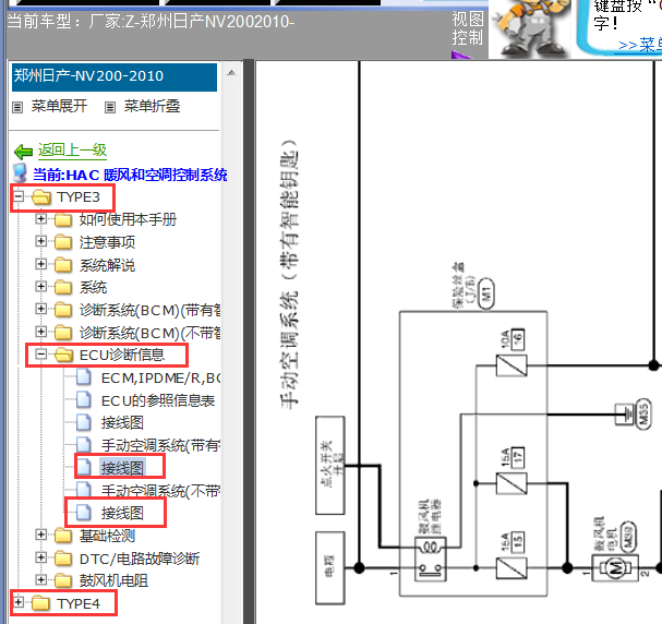 10年郑州日产NV200 空调电路图