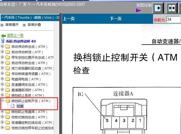 03款威驰引脚图