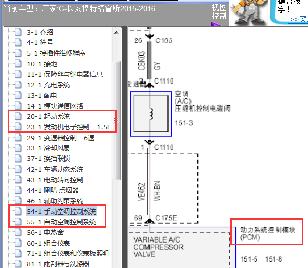 15年福特福克斯空调电路图