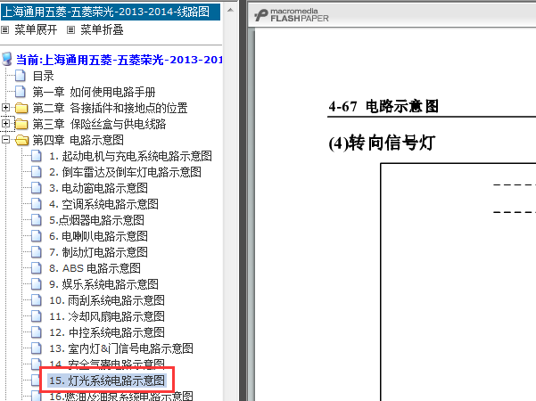 14年五菱荣光S转向灯线路图
