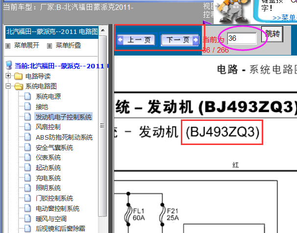 11年福田蒙派克发动机电路图