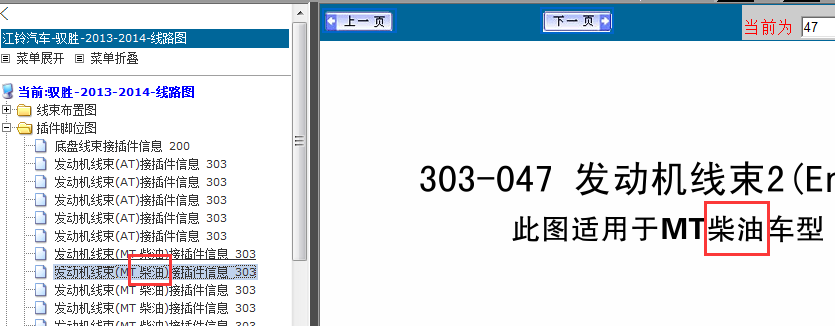 13-14年驭胜柴油版针脚资料